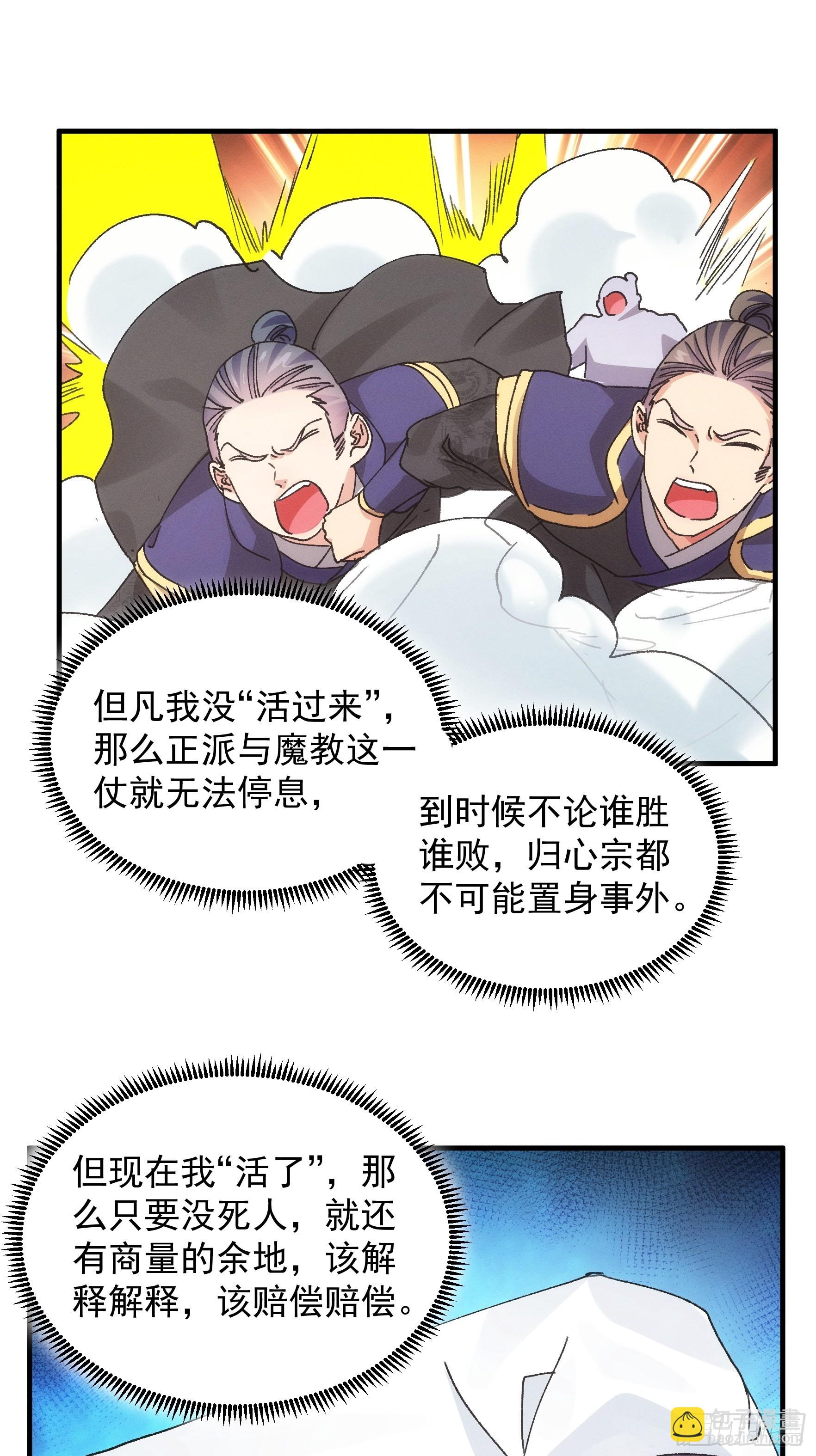 第85话 野心-第88话