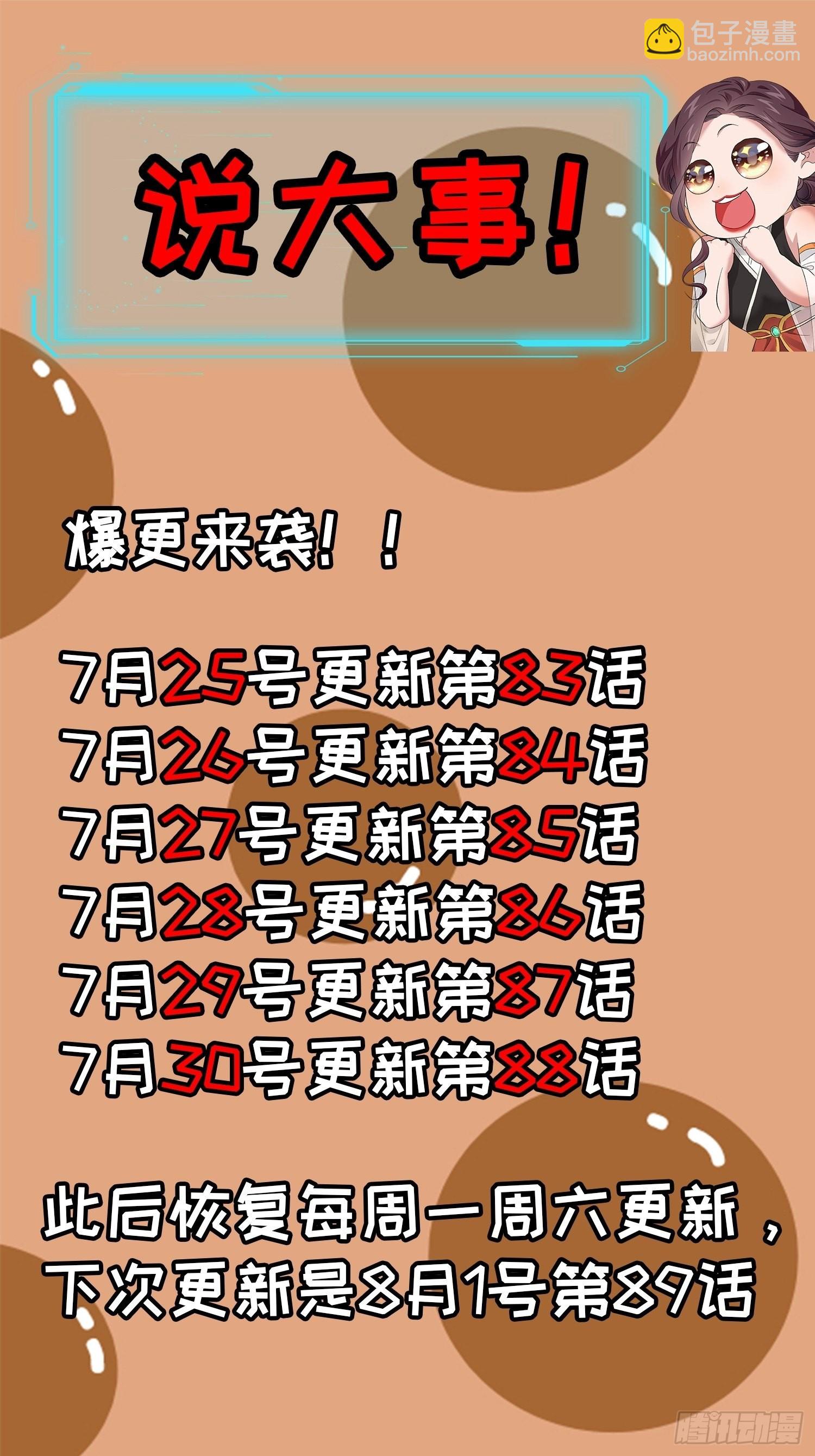 第85话 野心-第88话