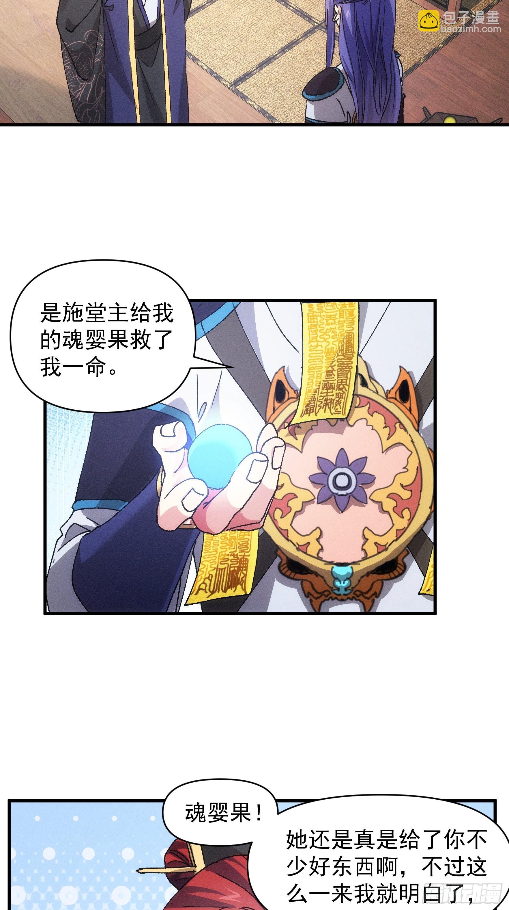 第85话 野心-第88话