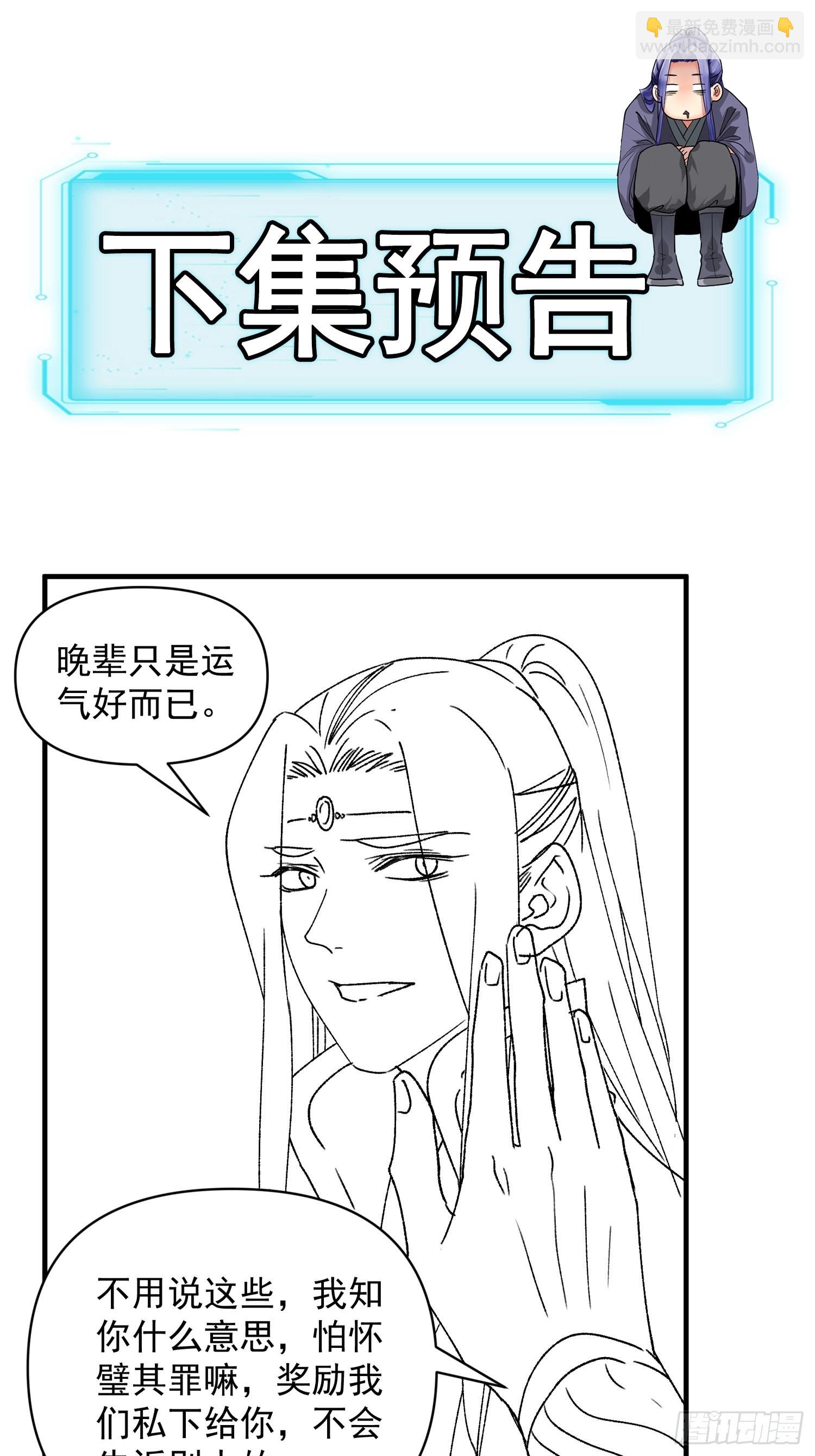 第87话 等着领奖吧你-第90话