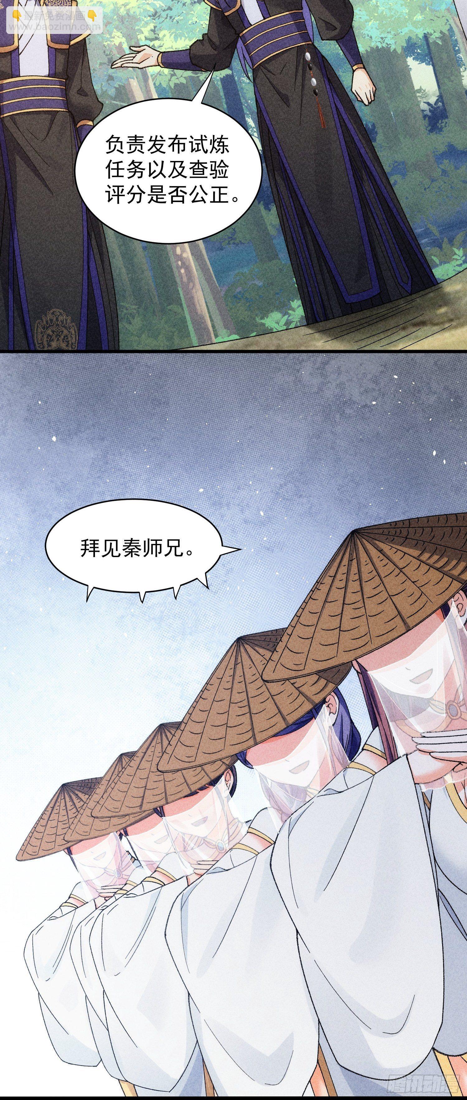 第8话 初次下山任务-第10话