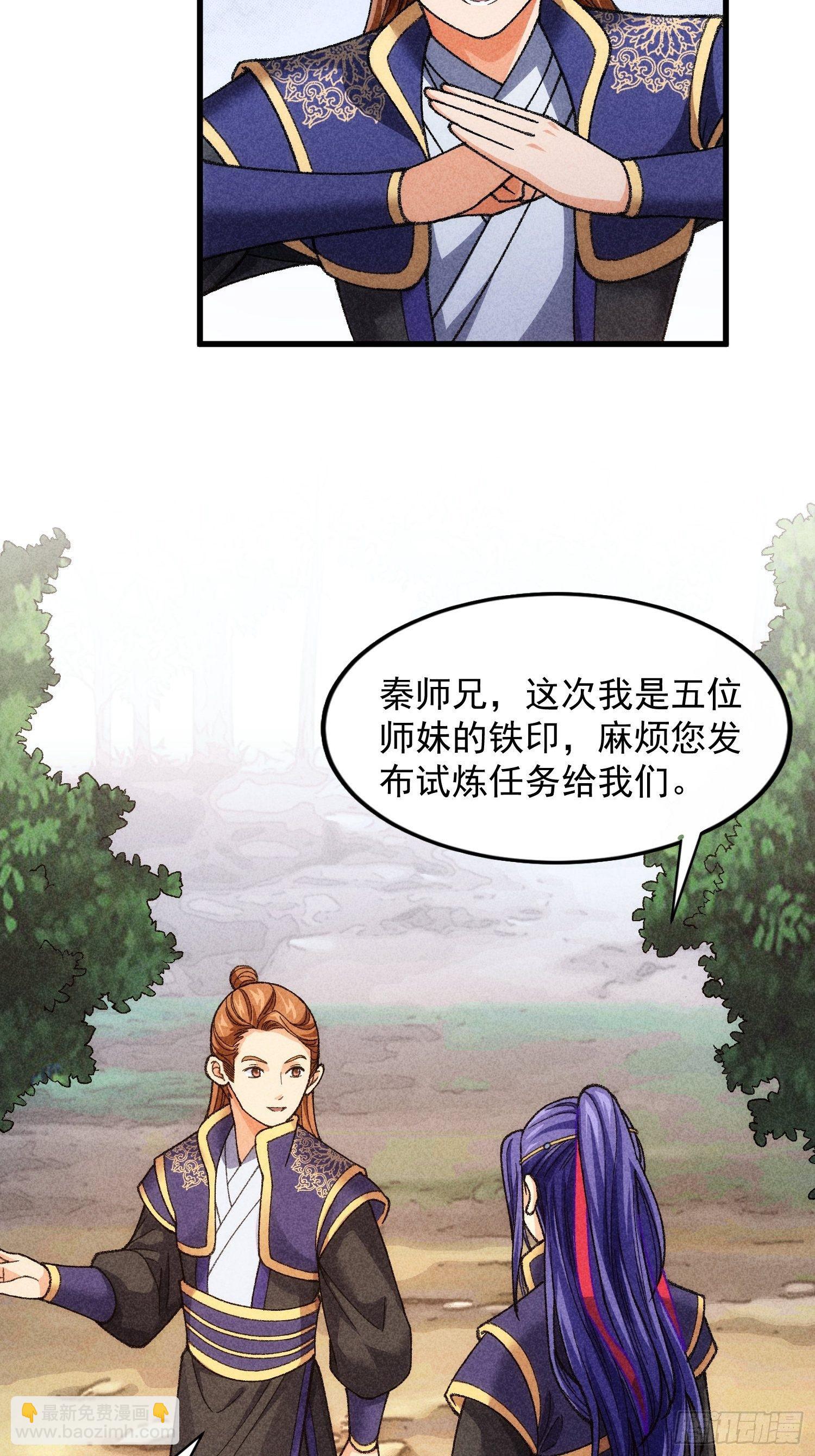 第8话 初次下山任务-第10话