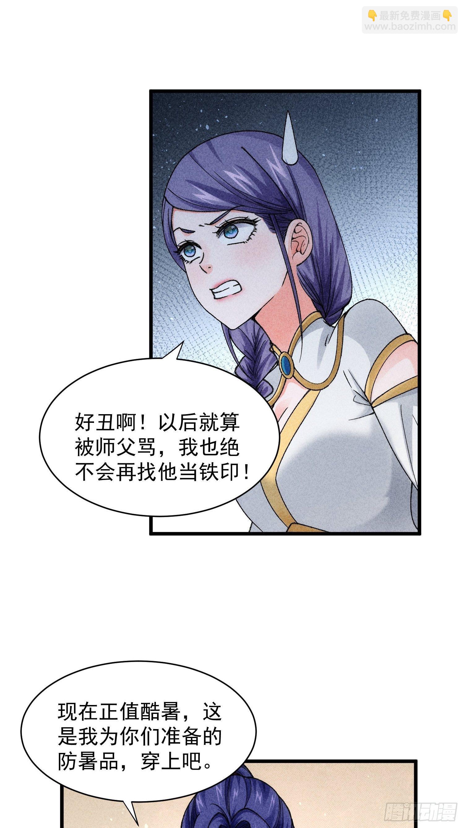 第8话 初次下山任务-第10话