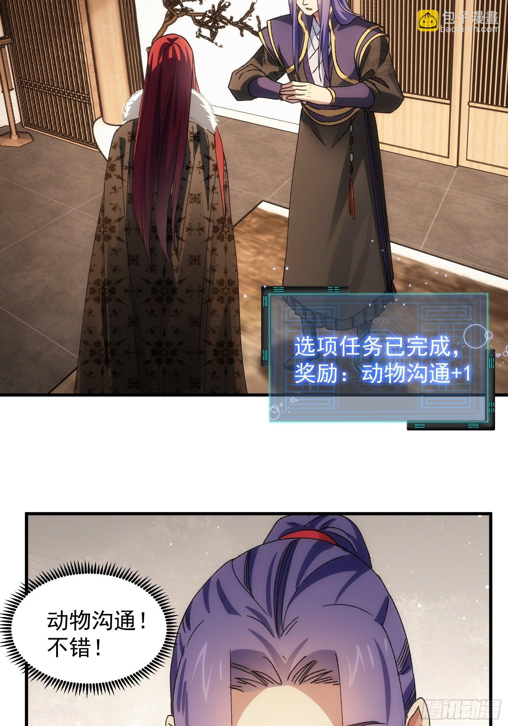 第92话 思路一下清晰了-第96话