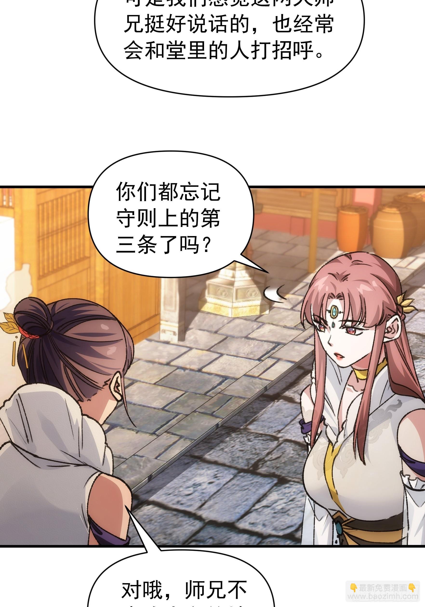 第94话 给她们发任务-第98话