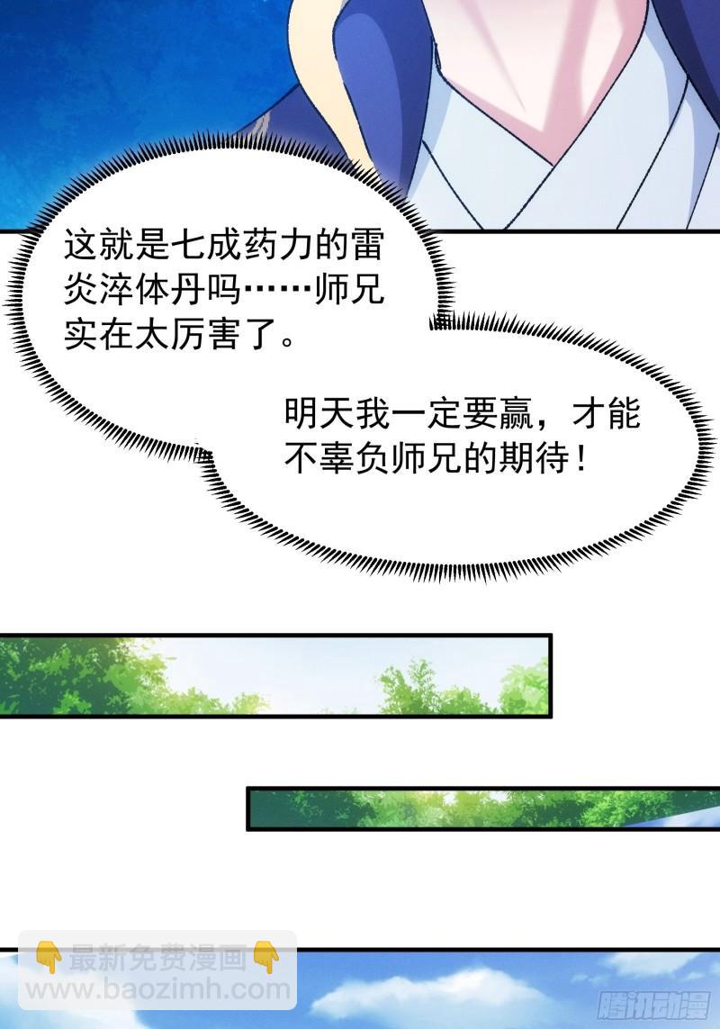 第97话 决赛开始-第100话