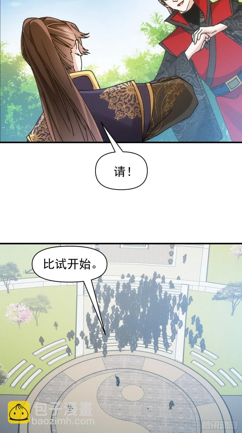 我就是不按套路出牌 - 第97話 決賽開始 - 6