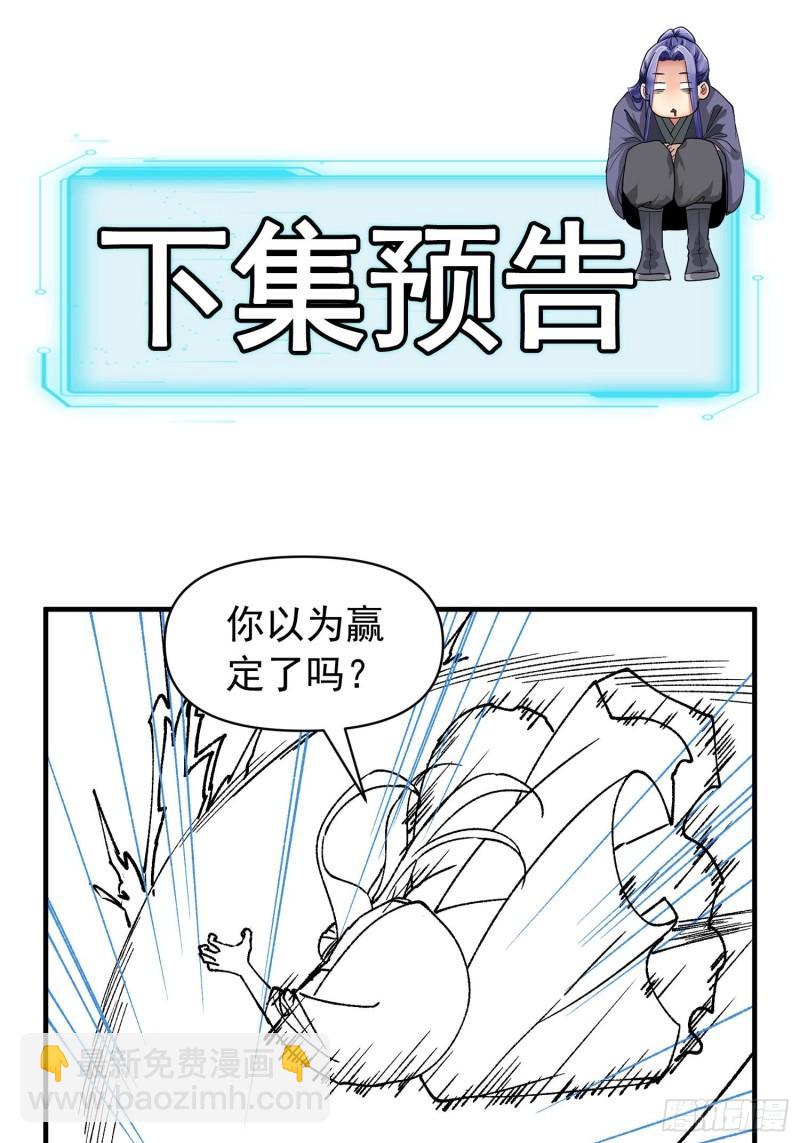 我就是不按套路出牌 - 第97話 決賽開始 - 3