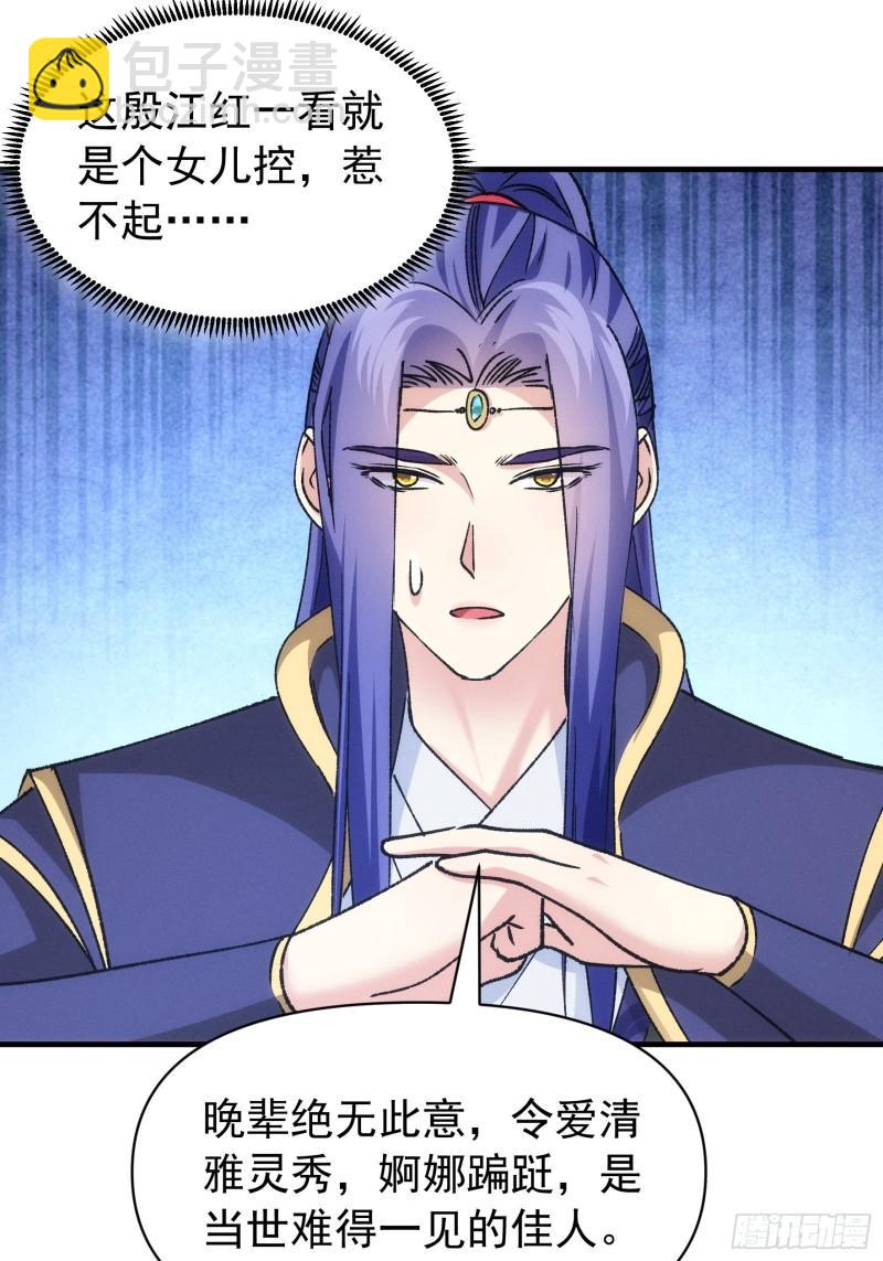 第101话 多谢大佬的关照-第104话