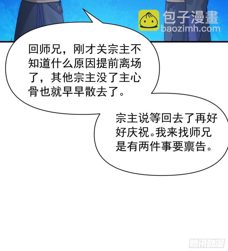 我就是不按套路出牌 - 第101話 多謝大佬的關照 - 1