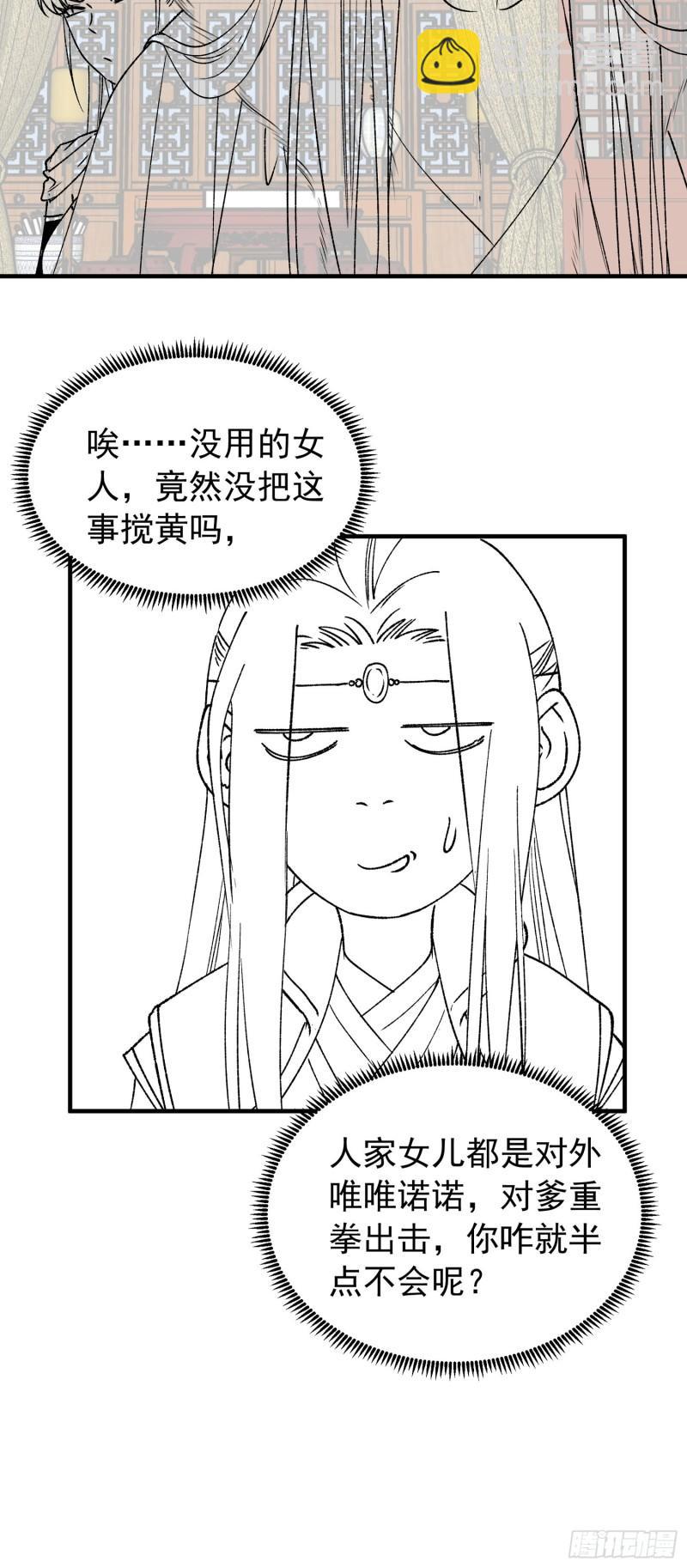 第101话 多谢大佬的关照-第104话