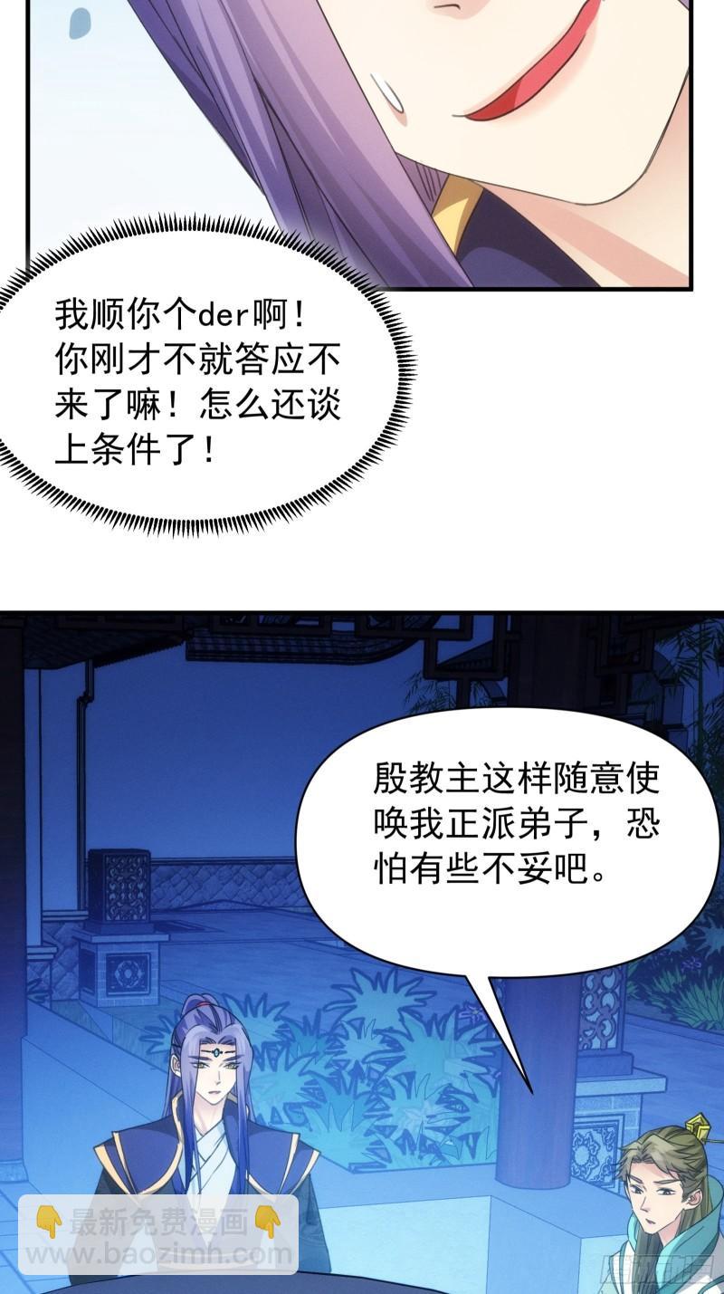 我就是不按套路出牌 - 第101話 多謝大佬的關照 - 5