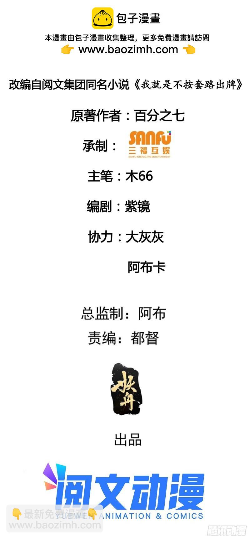 第103话：被安排得明明白白-第106话