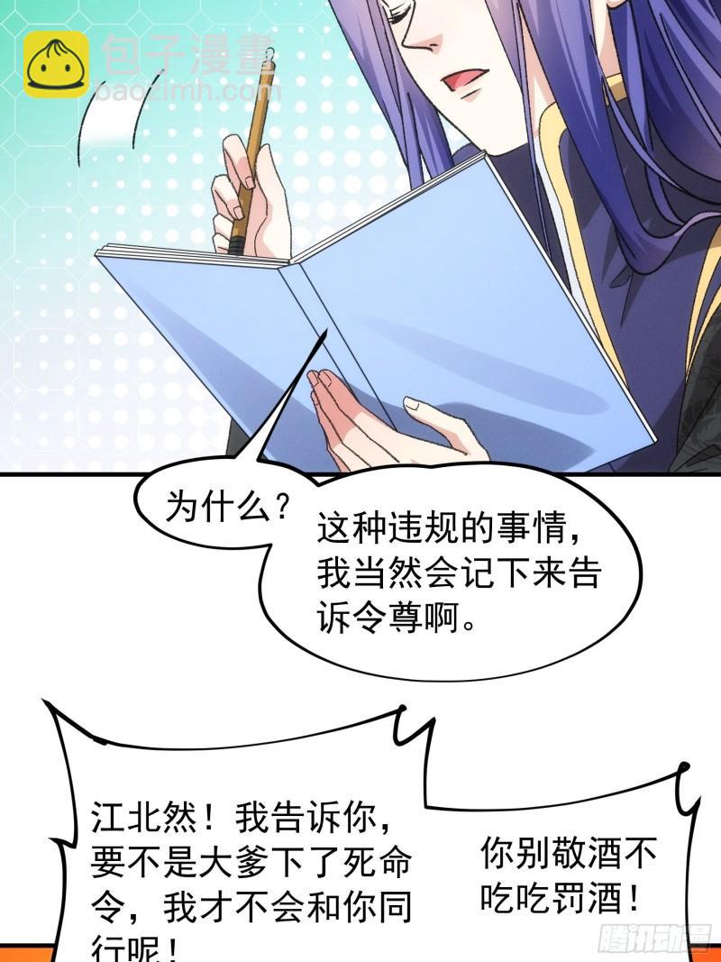 第103话：被安排得明明白白-第106话