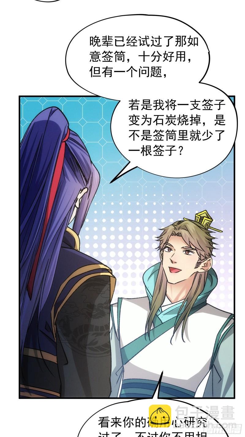 第103话：被安排得明明白白-第106话