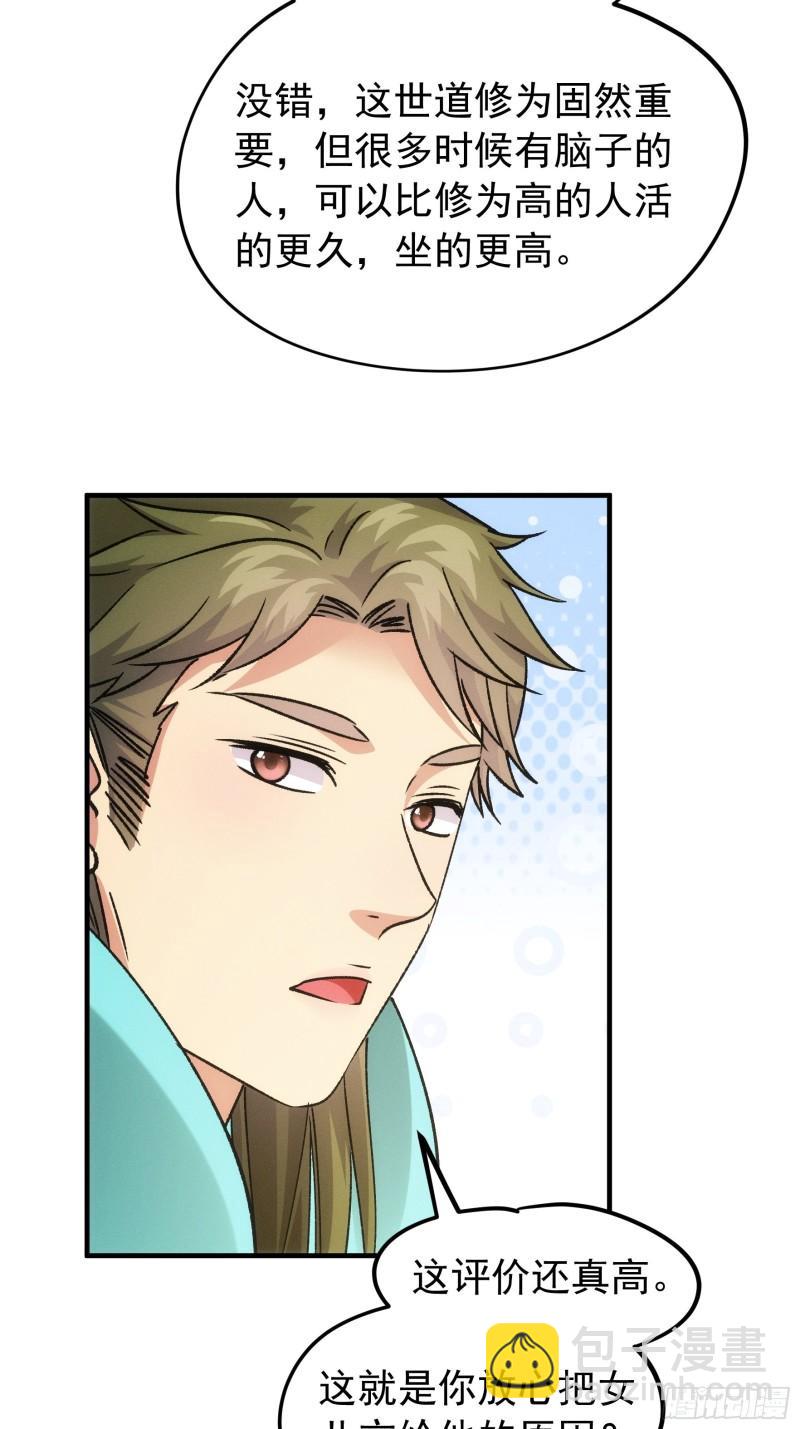 第103话：被安排得明明白白-第106话