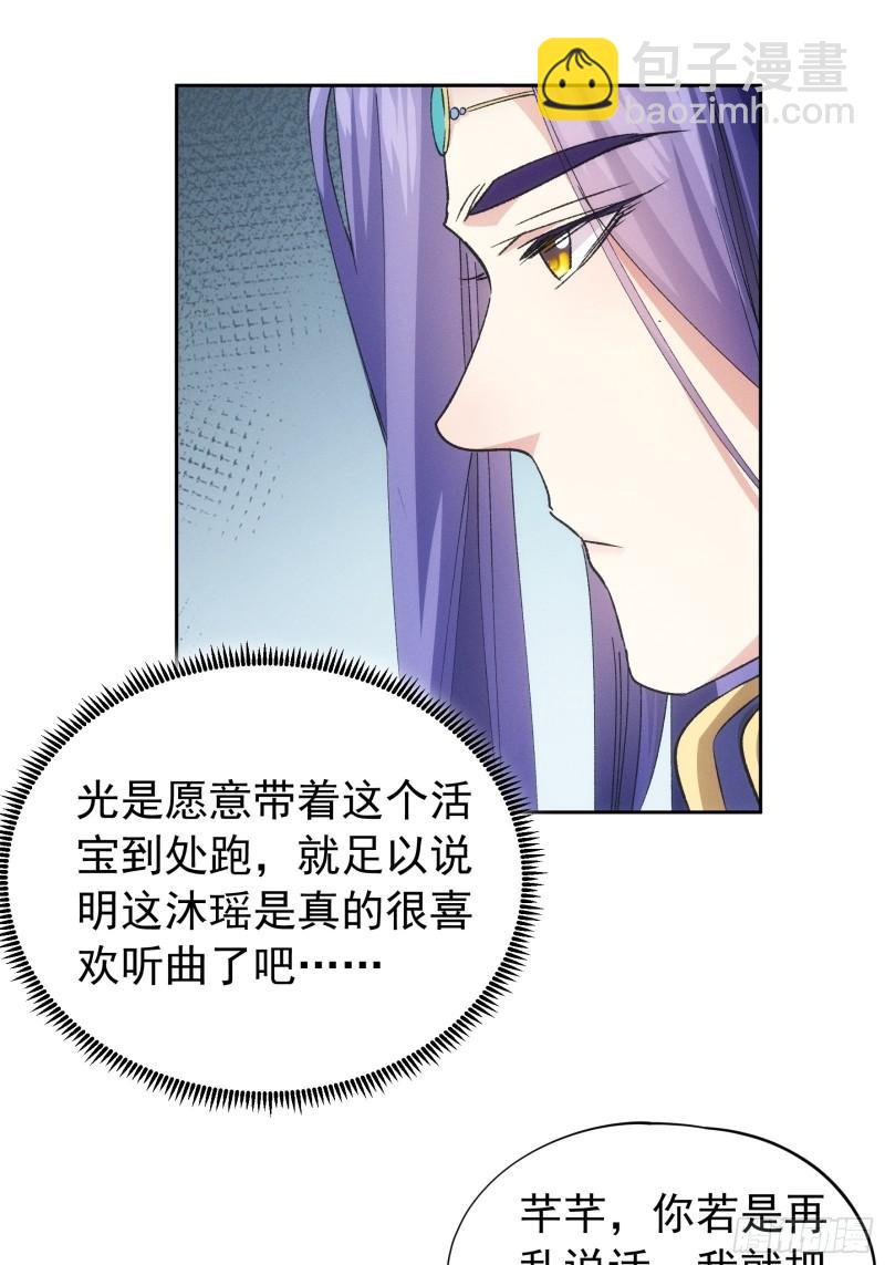 我就是不按套路出牌 - 第105話：人形隨身聽 - 4