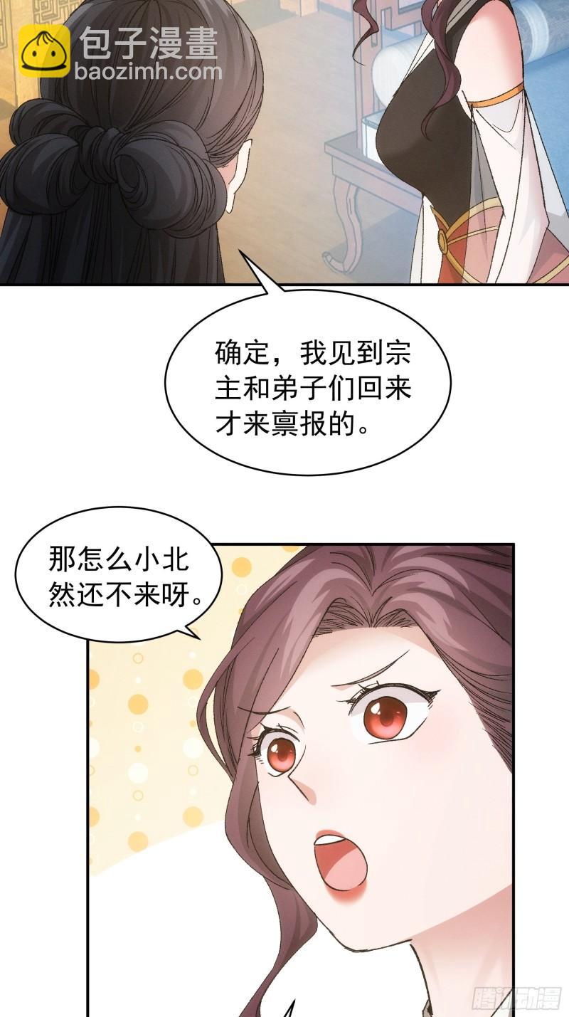 第107话 果然不是普通弟子-第110话