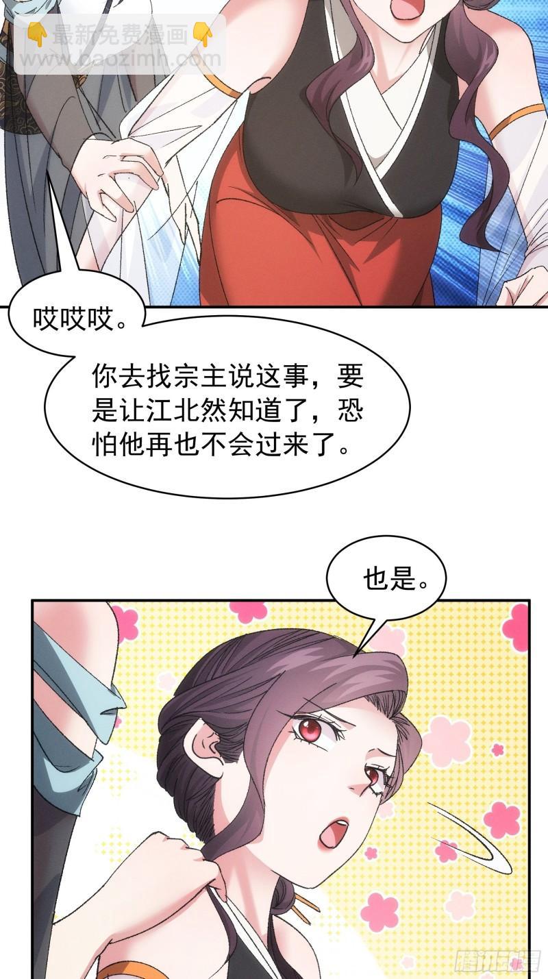 第107话 果然不是普通弟子-第110话