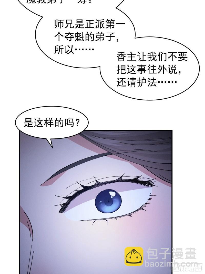 我就是不按套路出牌 - 第107話 果然不是普通弟子 - 4