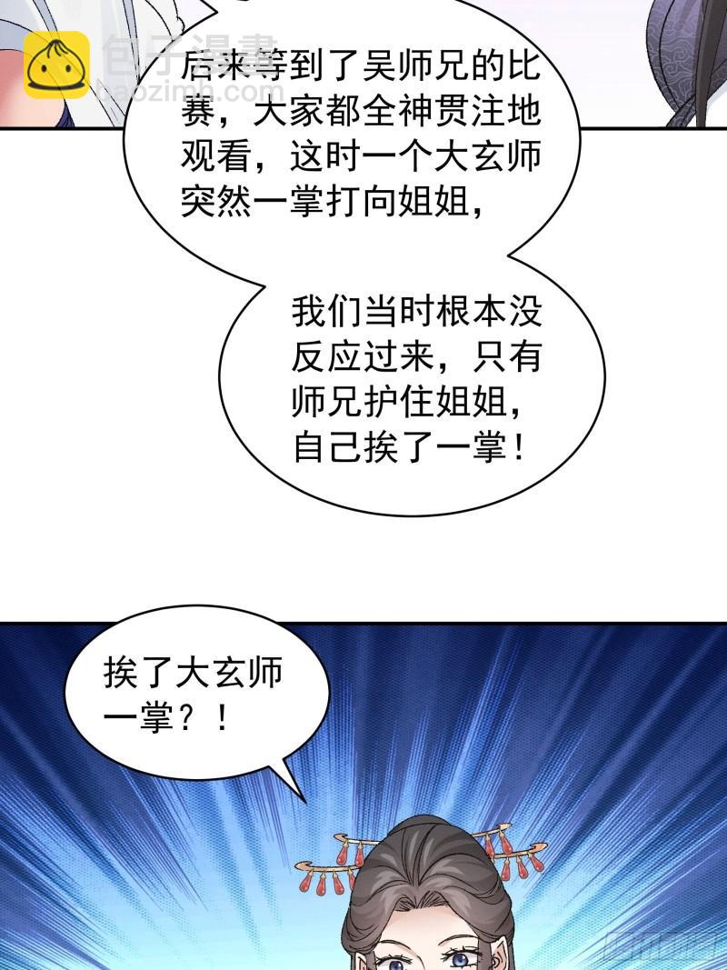 我就是不按套路出牌 - 第107話 果然不是普通弟子 - 6