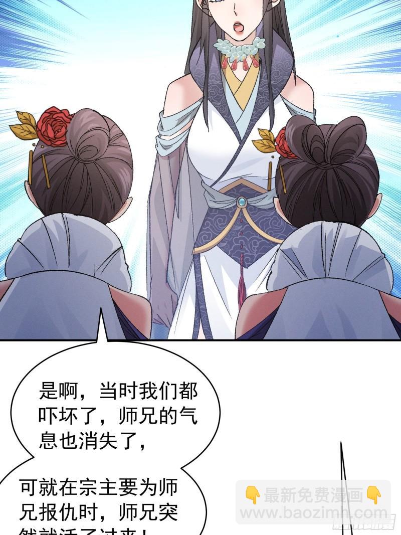 第107话 果然不是普通弟子-第110话