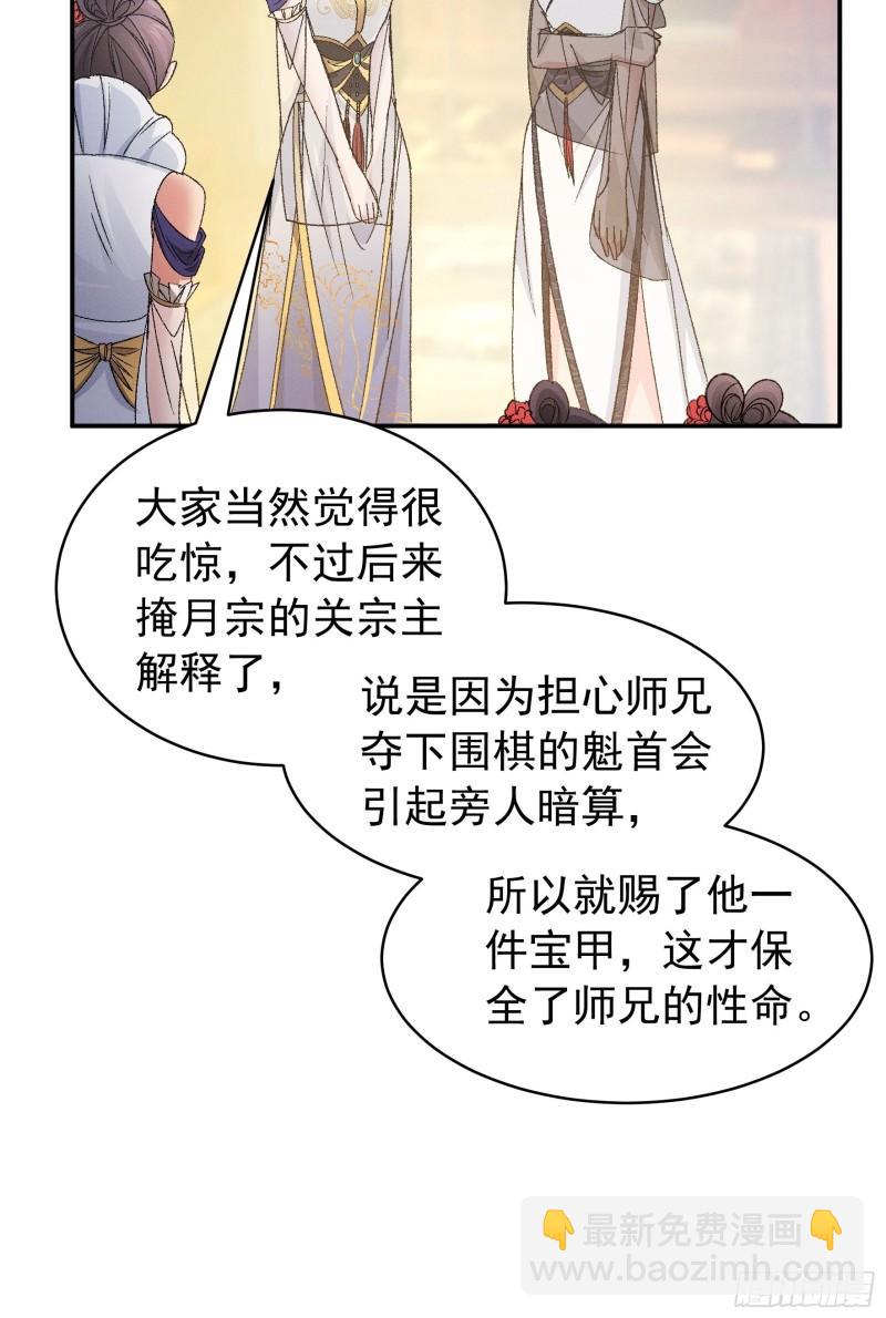 我就是不按套路出牌 - 第107話 果然不是普通弟子 - 2