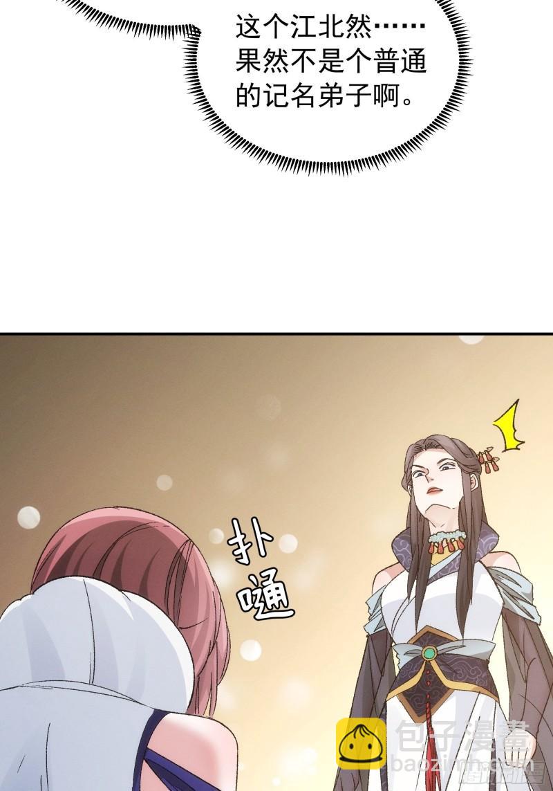第107话 果然不是普通弟子-第110话