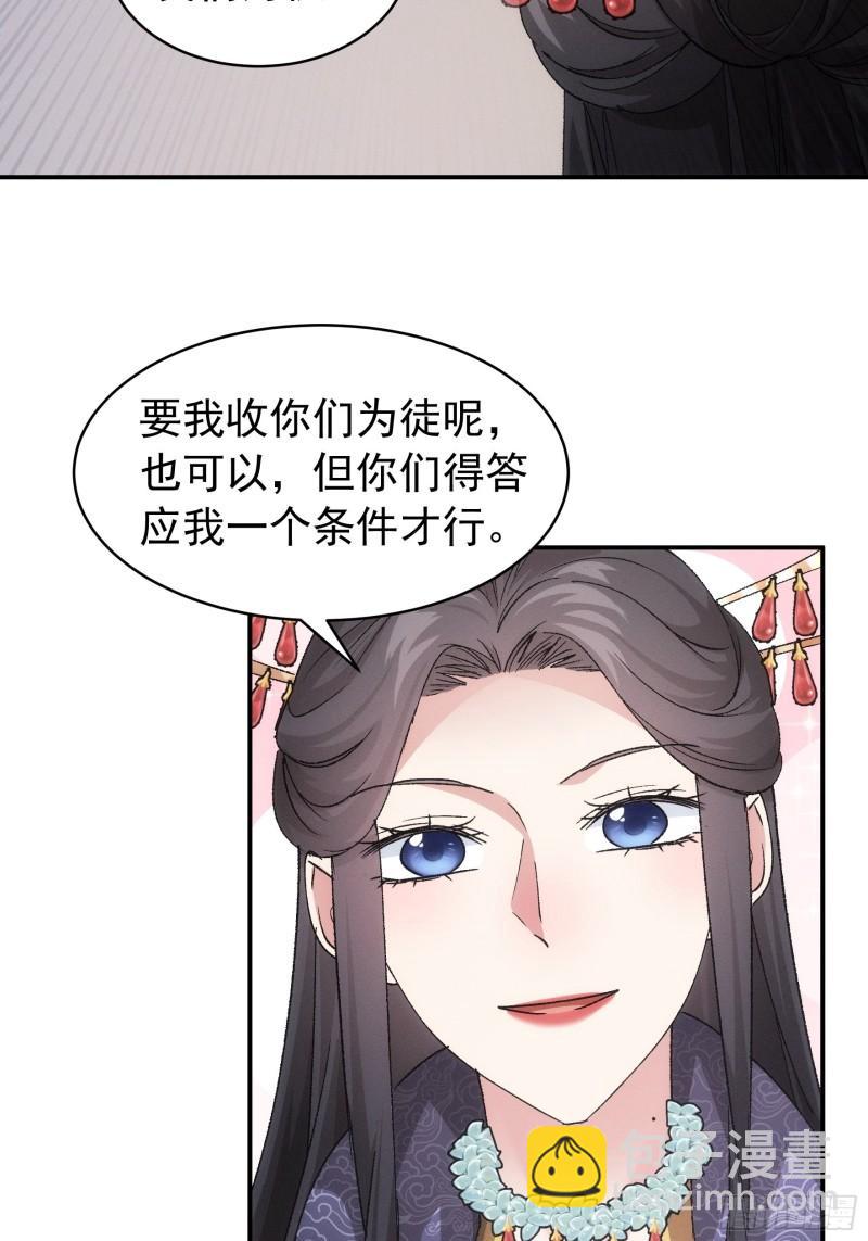 第107话 果然不是普通弟子-第110话