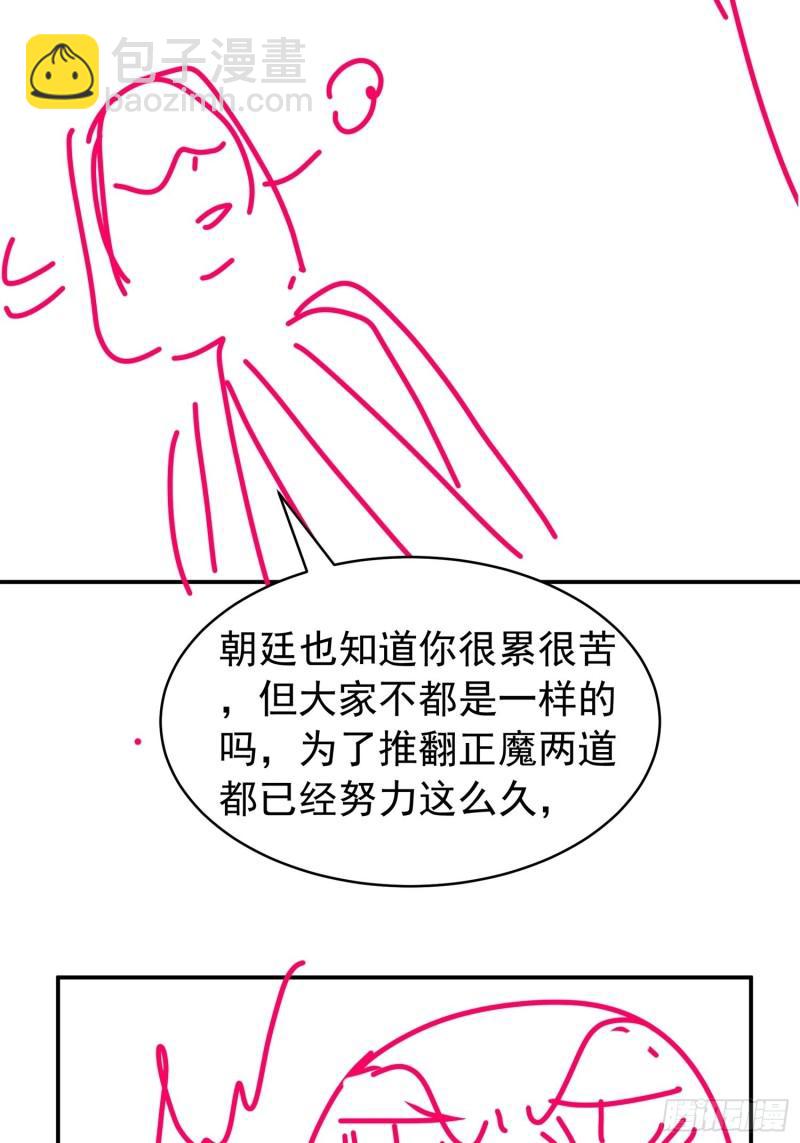 我就是不按套路出牌 - 第107話 果然不是普通弟子 - 4