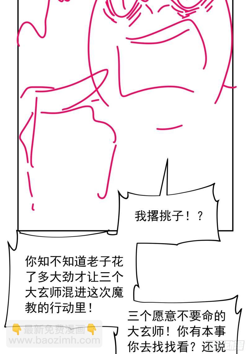 第107话 果然不是普通弟子-第110话