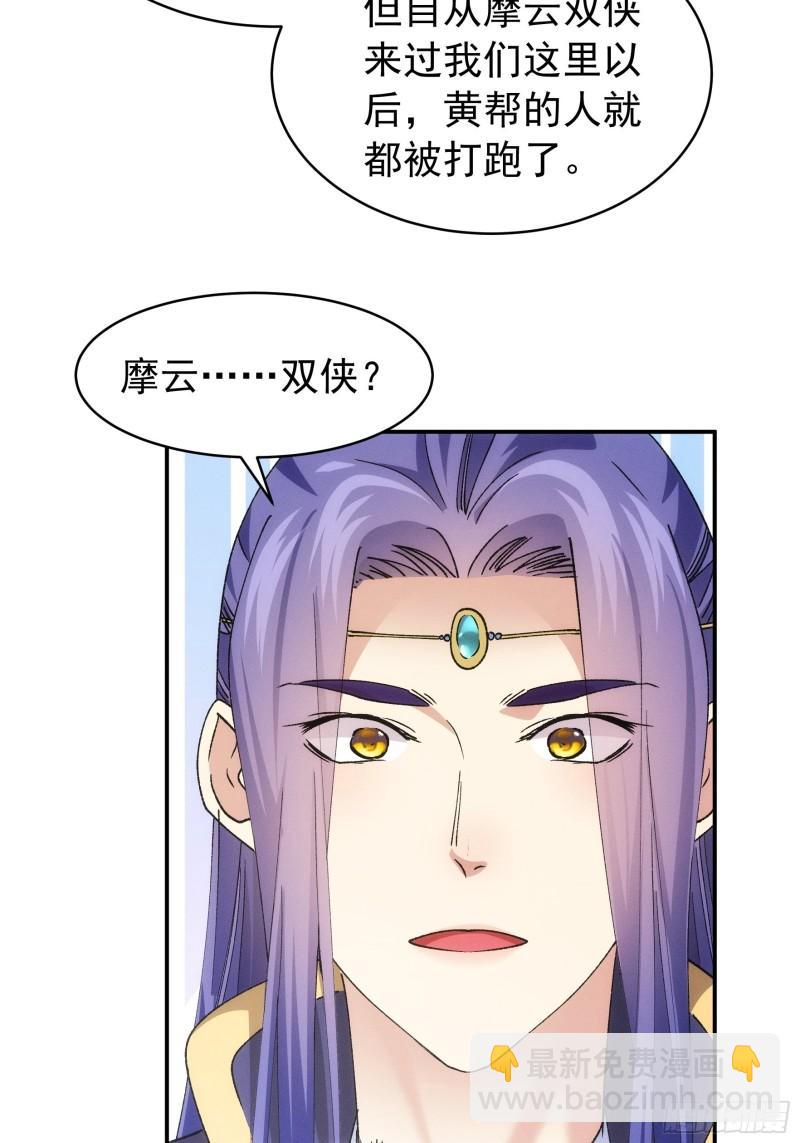 第109话 摩云双侠-第112话