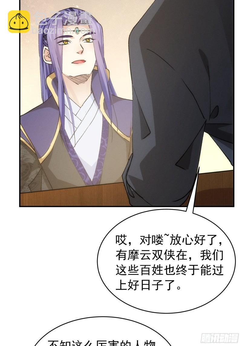 第109话 摩云双侠-第112话