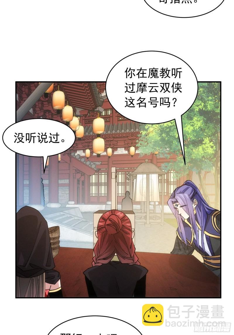 第109话 摩云双侠-第112话
