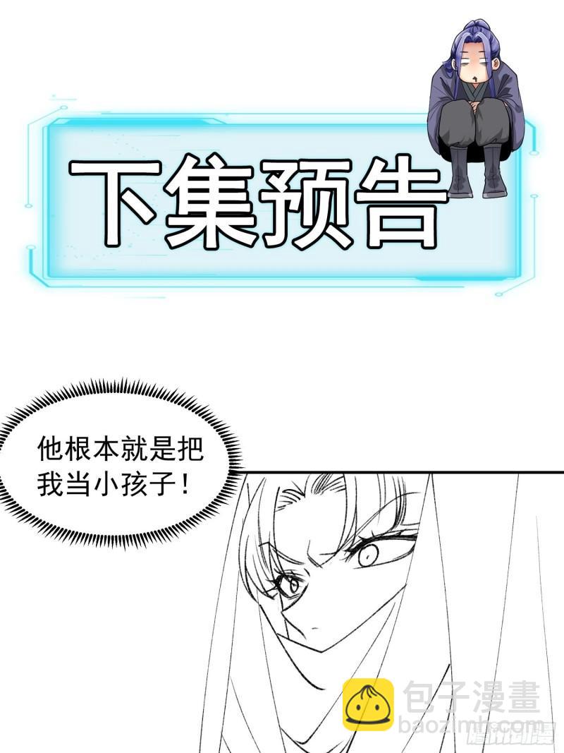 我就是不按套路出牌 - 第109話 摩雲雙俠 - 7