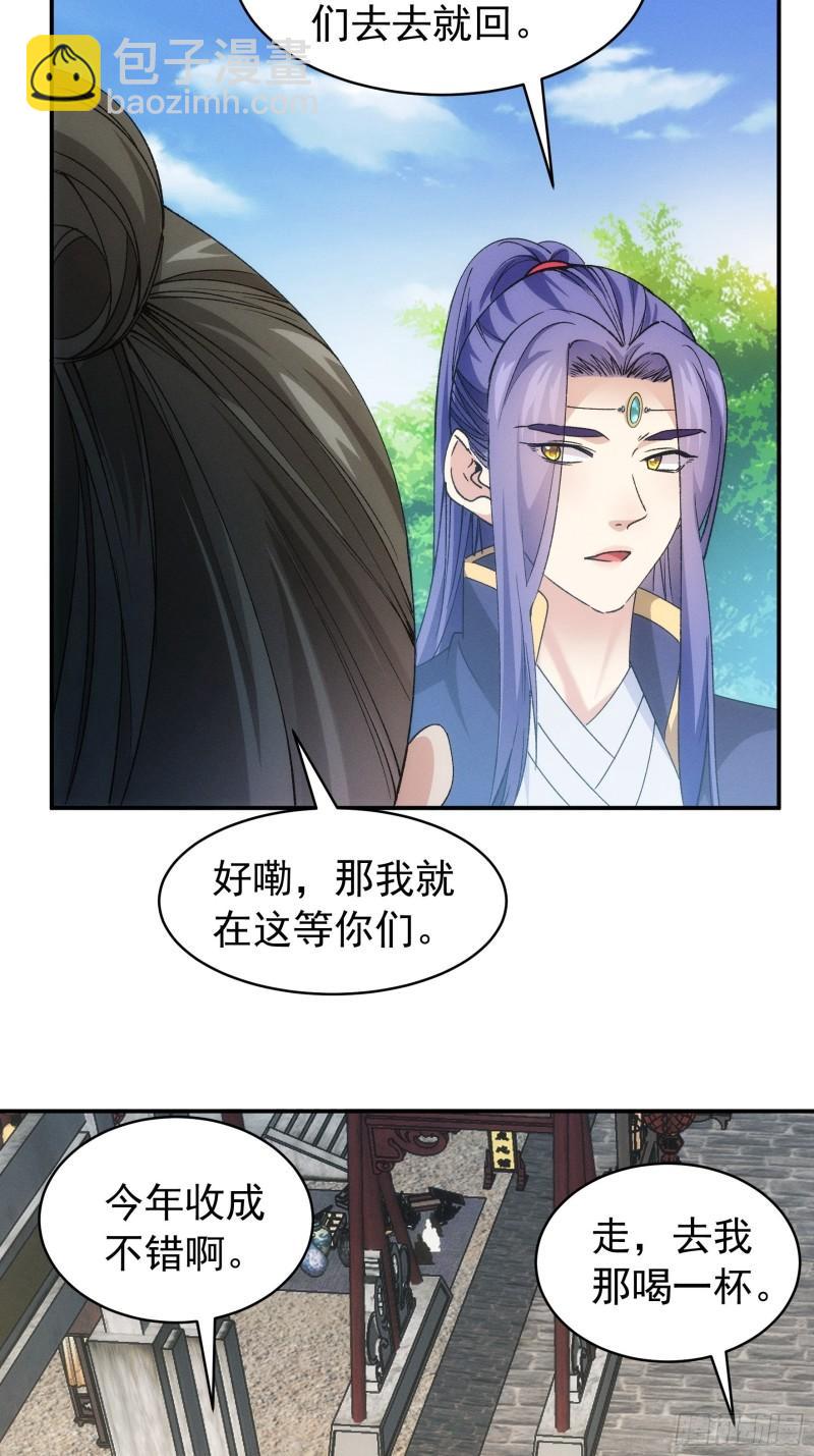 我就是不按套路出牌 - 第109話 摩雲雙俠 - 5