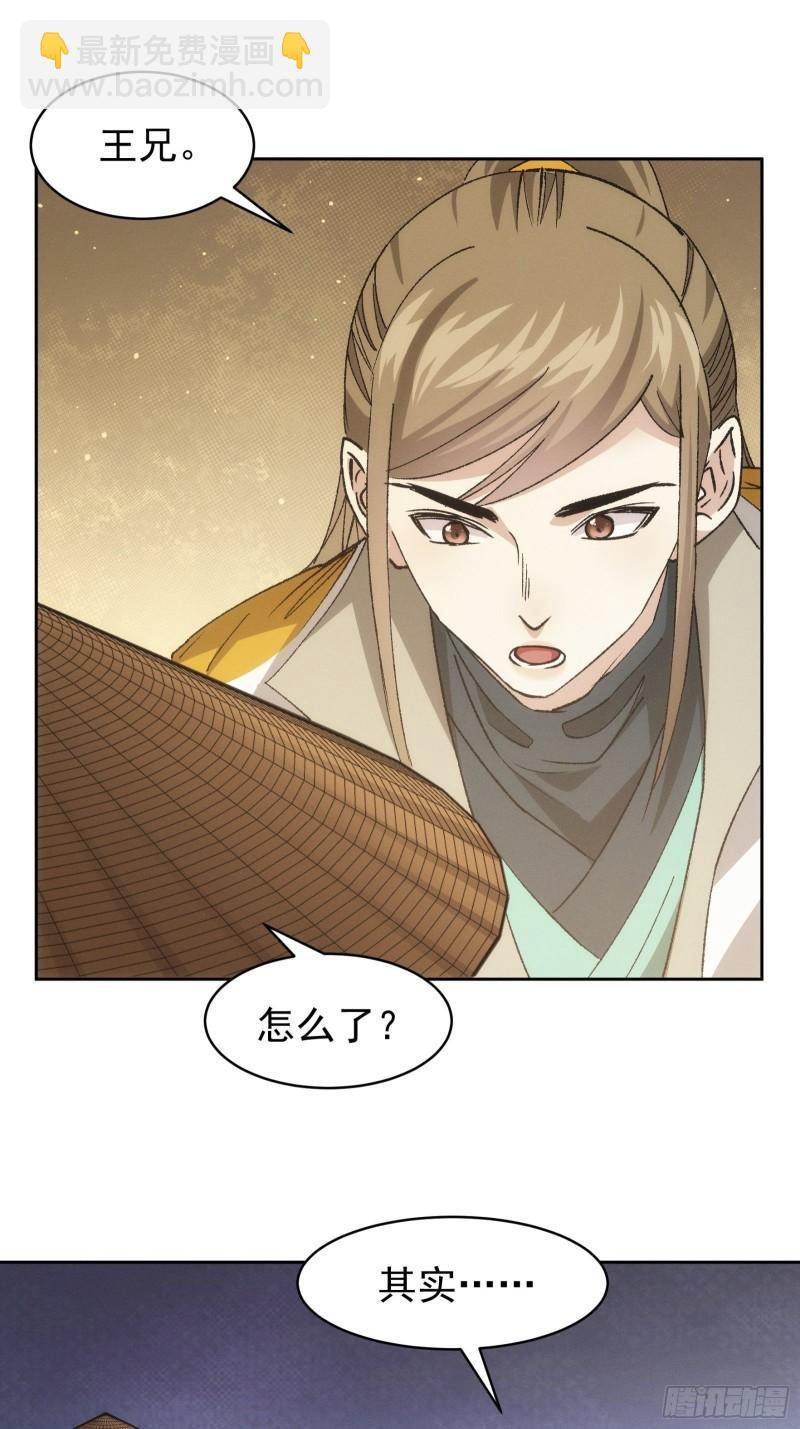 第111话：你又知道了-第114话