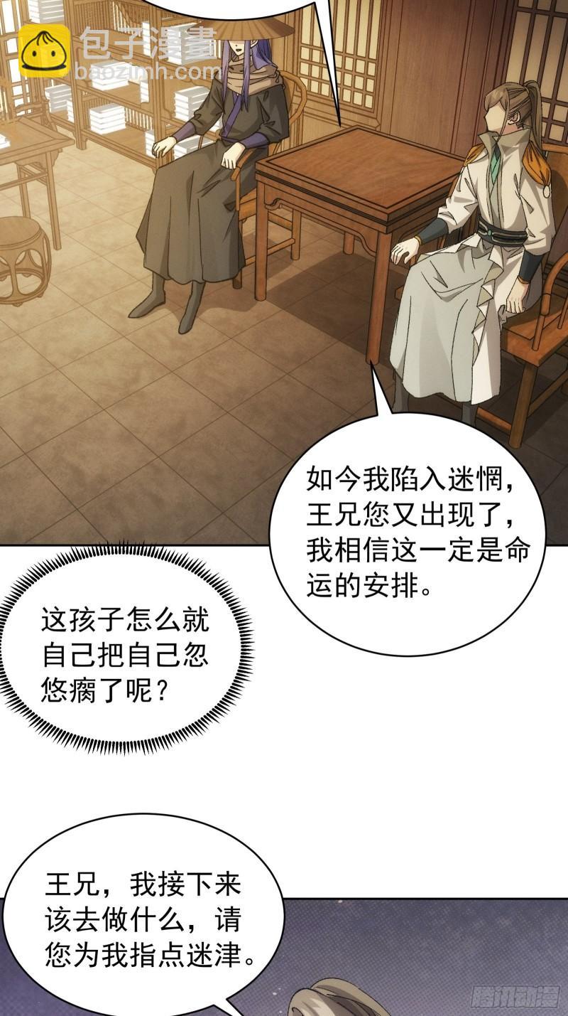 第111话：你又知道了-第114话