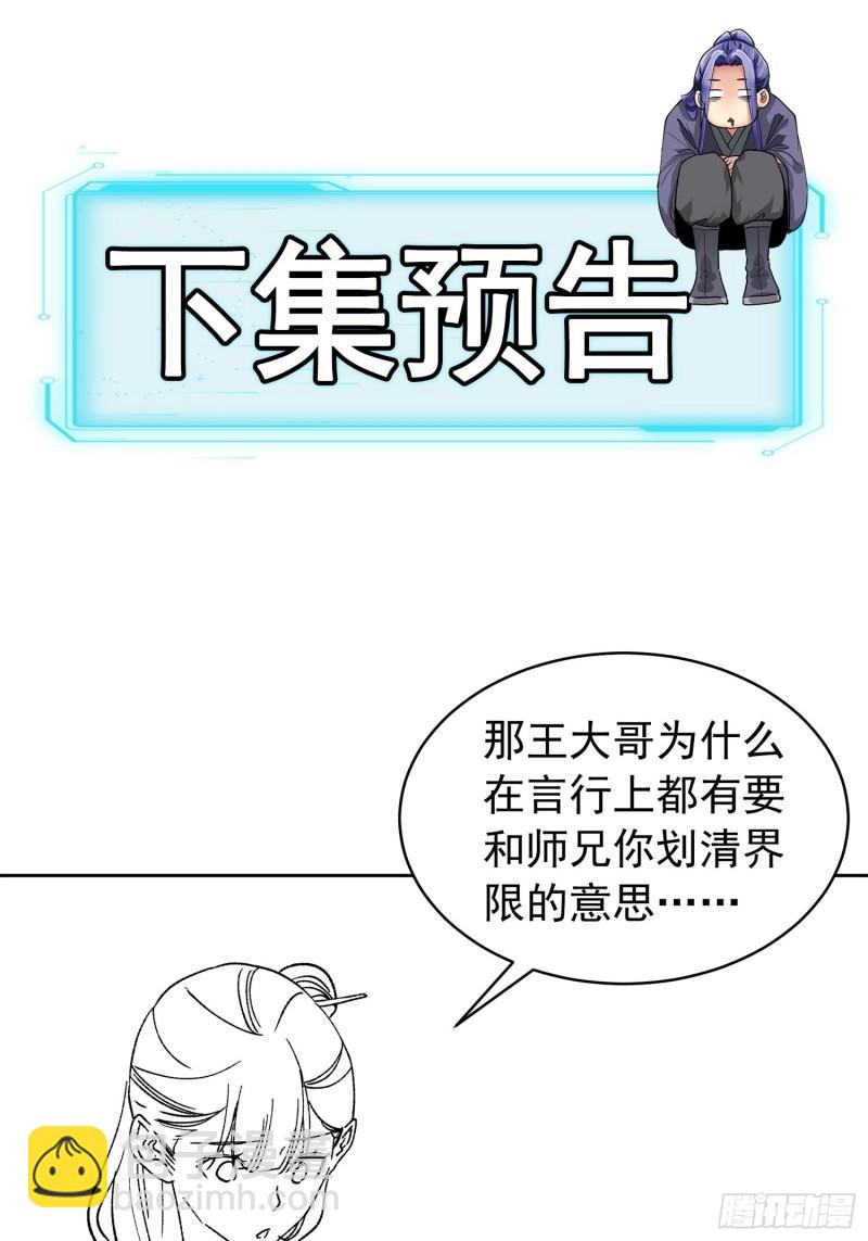 我就是不按套路出牌 - 第111話：你又知道了 - 3