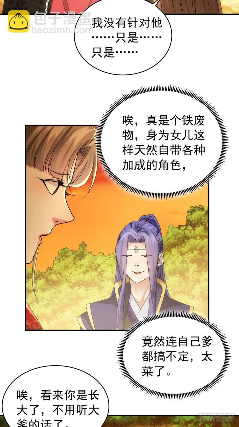 第113话： 调查汇报-第116话