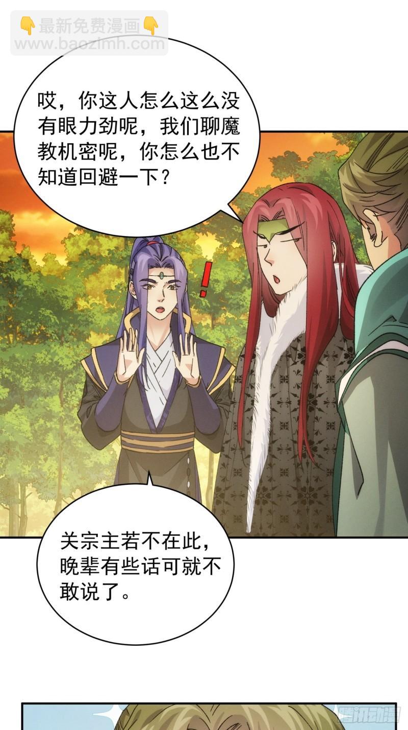 第113话： 调查汇报-第116话