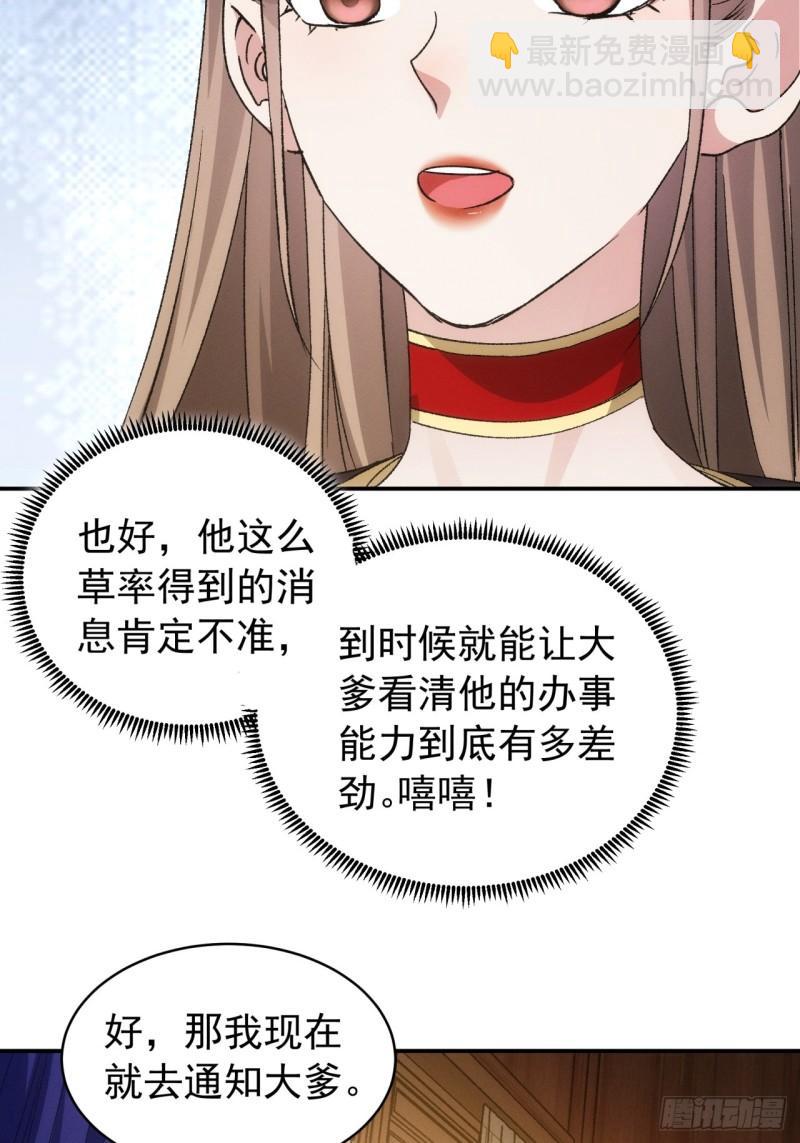 我就是不按套路出牌 - 第113話： 調查彙報 - 6