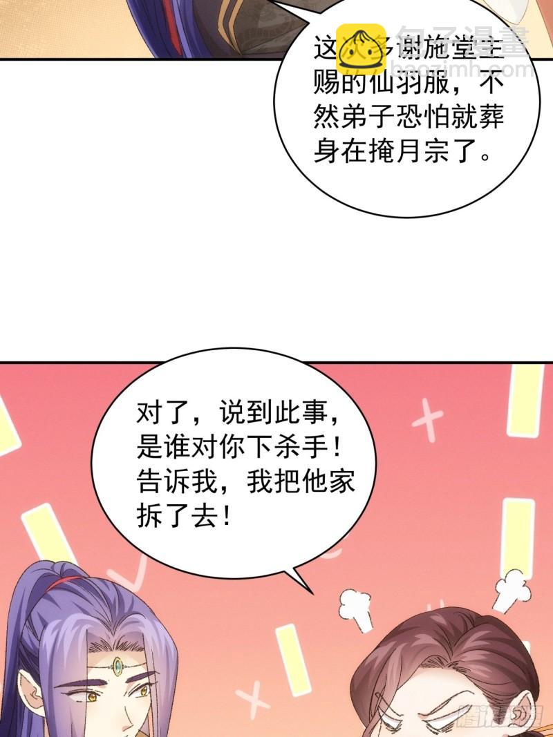 我就是不按套路出牌 - 第115話：回宗了 - 3