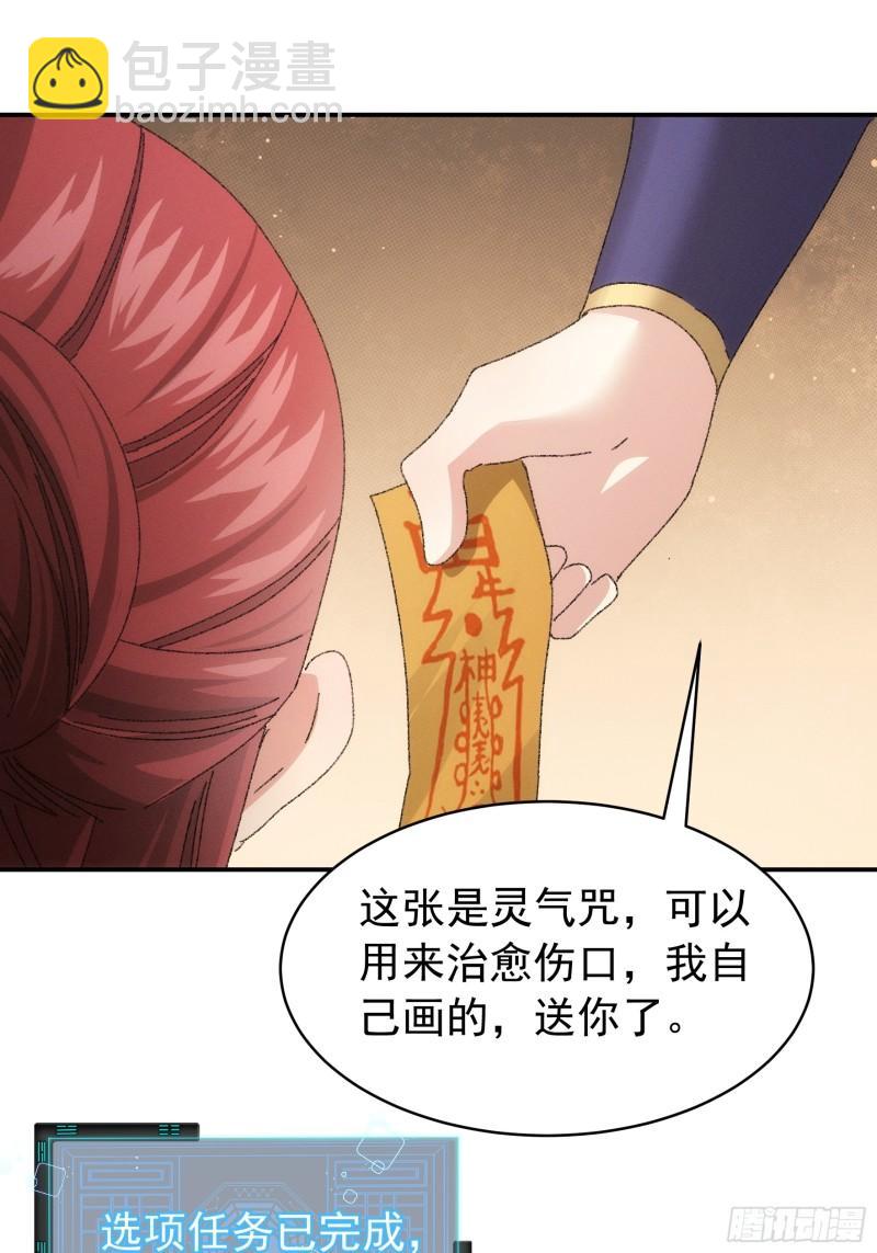 我就是不按套路出牌 - 第117話：深不可測 - 6