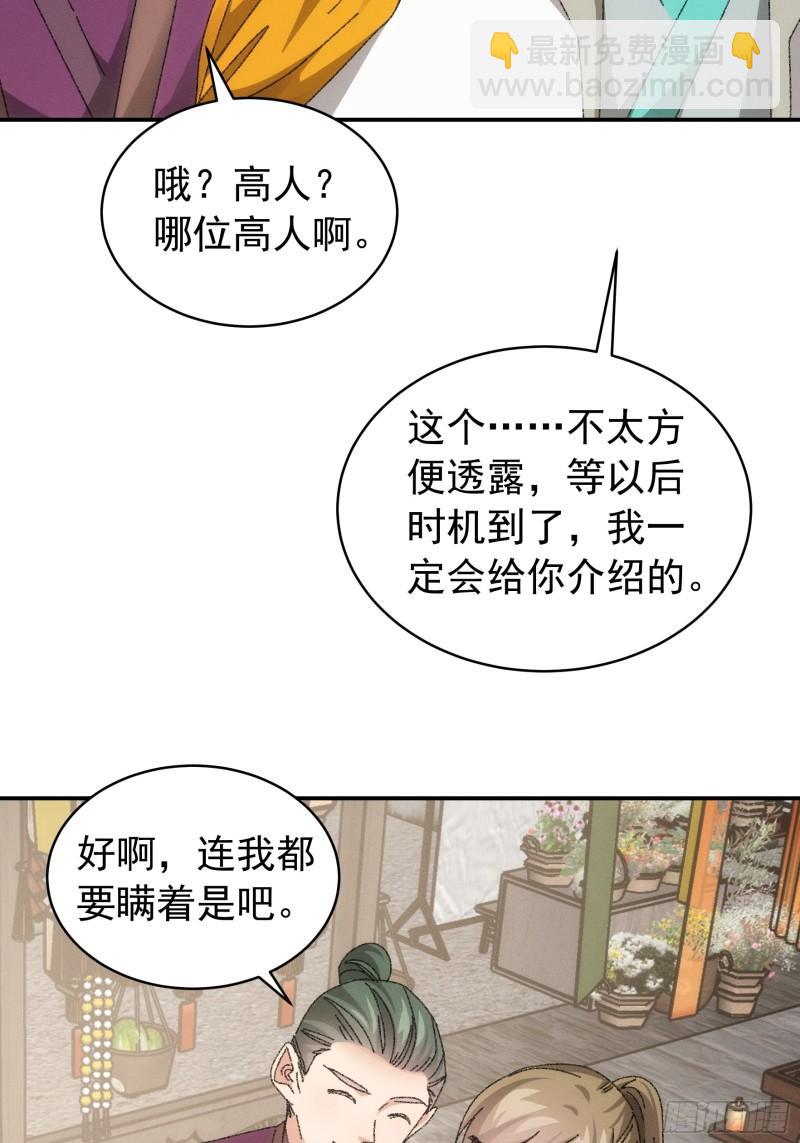 第117话：深不可测-第120话