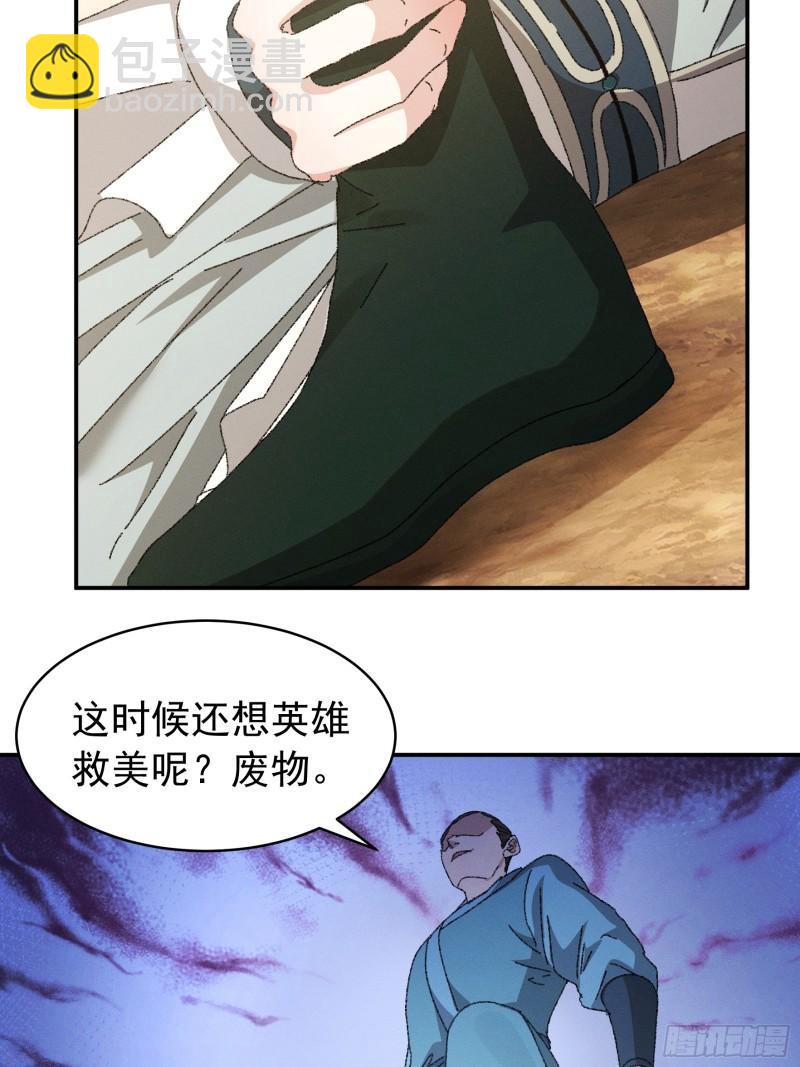 我就是不按套路出牌 - 第117話：深不可測 - 2