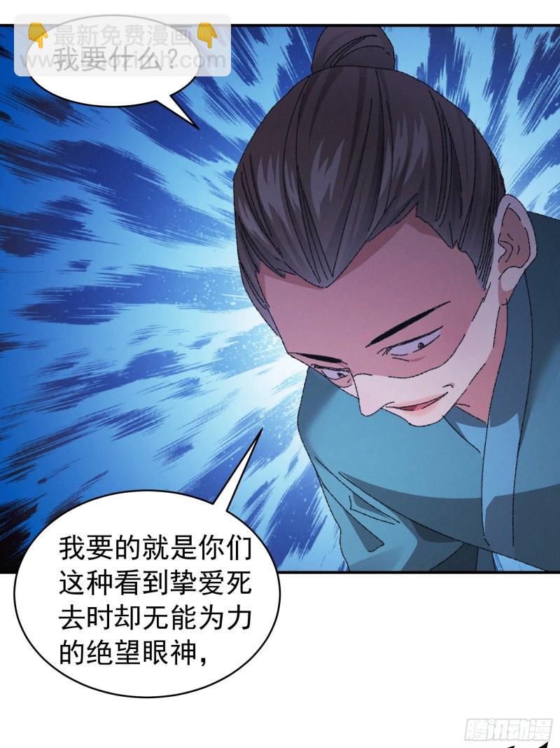 我就是不按套路出牌 - 第117話：深不可測 - 5