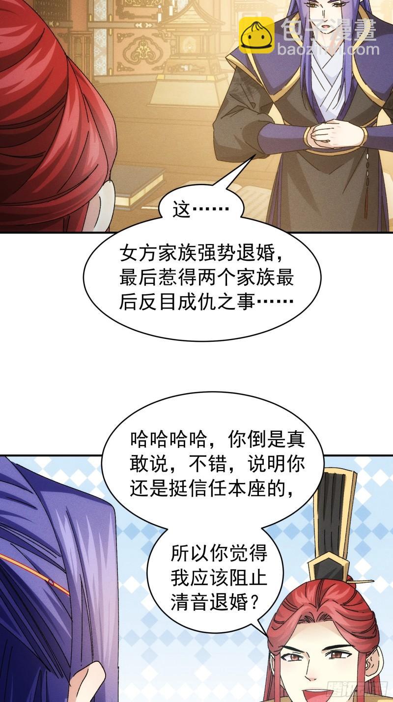 我就是不按套路出牌 - 第119話：天級任務 - 5