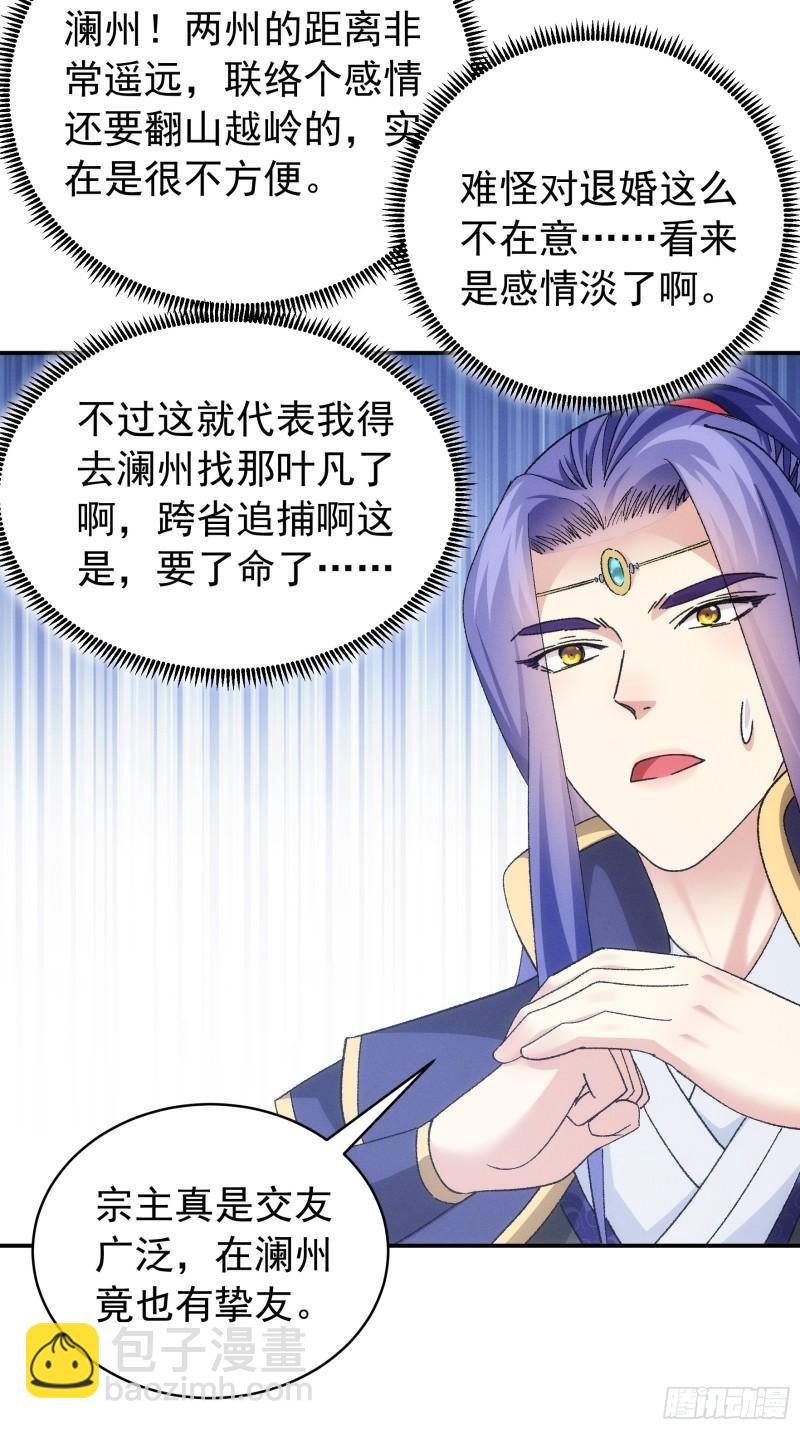 第119话：天级任务-第122话