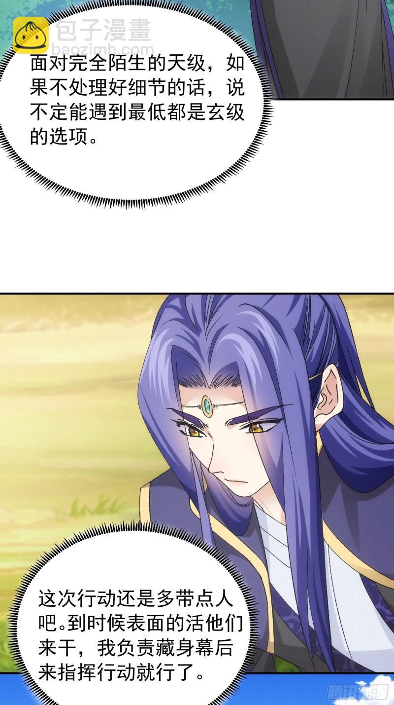 第119话：天级任务-第122话